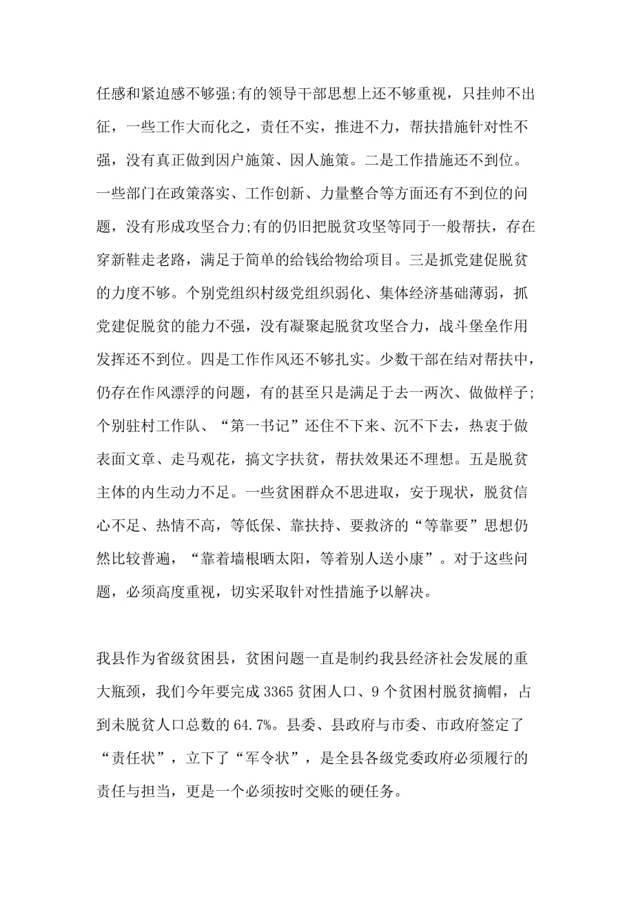 县委书记在全县脱贫攻坚推进大会上讲话稿_第2页