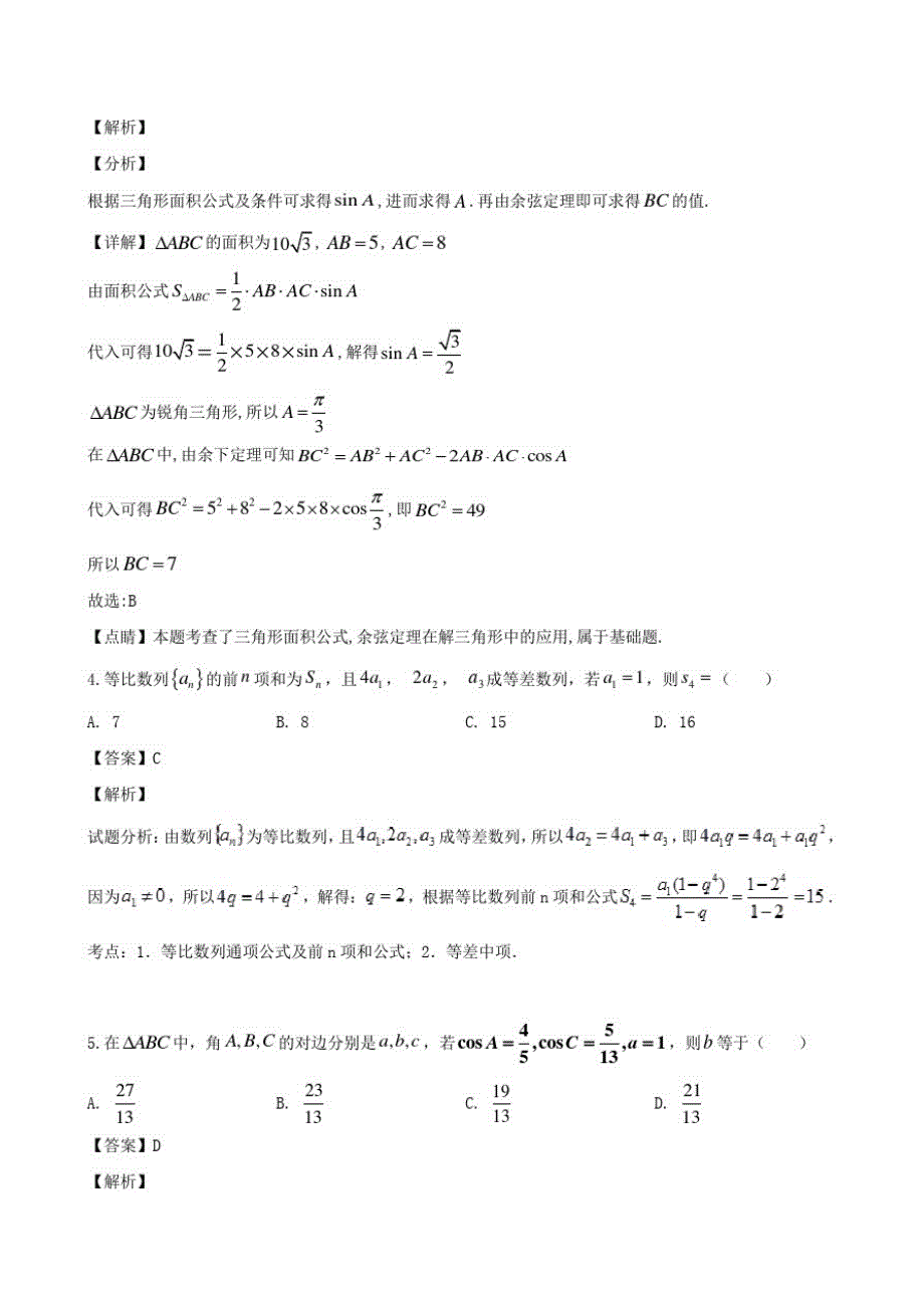 宁夏银川2019-2020学年高二第一学期期中考试试题数学(理)(含解析)_第2页