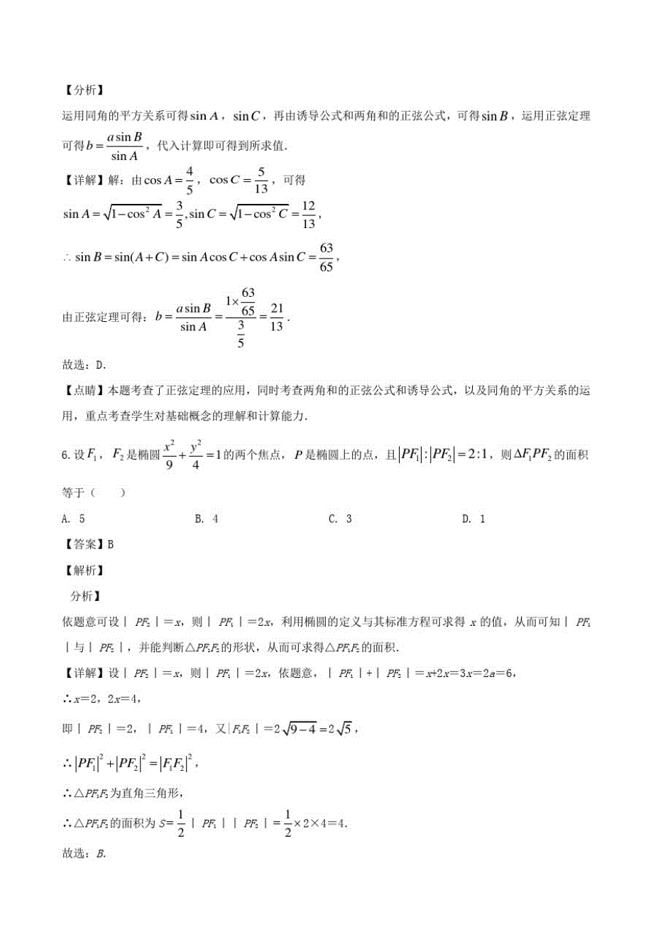 宁夏银川2019-2020学年高二第一学期期中考试试题数学(理)(含解析)_第3页