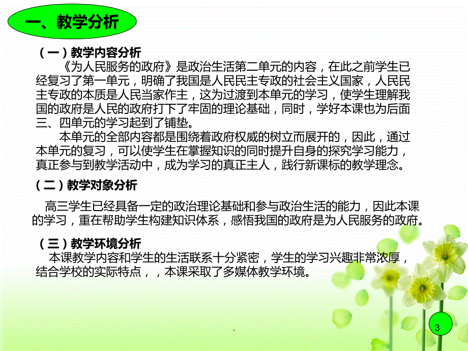 《为人民服务的政府》说课PPT课件_第3页