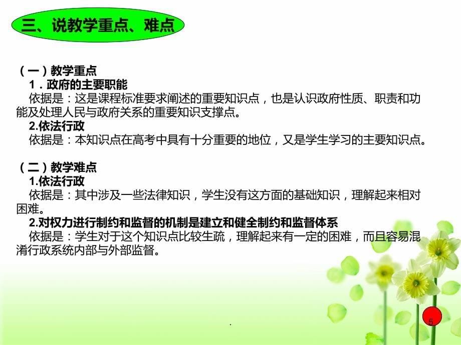 《为人民服务的政府》说课PPT课件_第5页