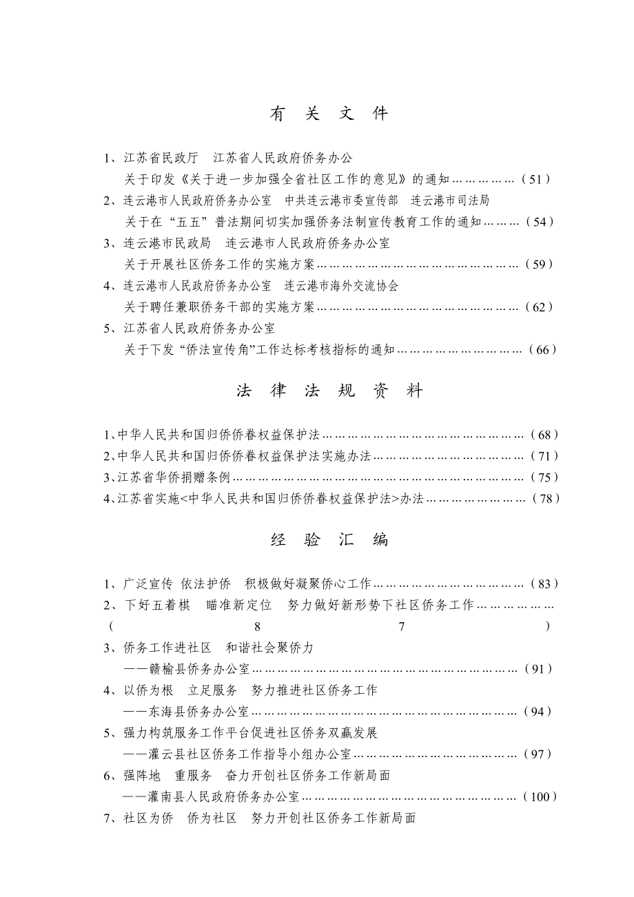 领导管理技能目录领导讲话_第2页