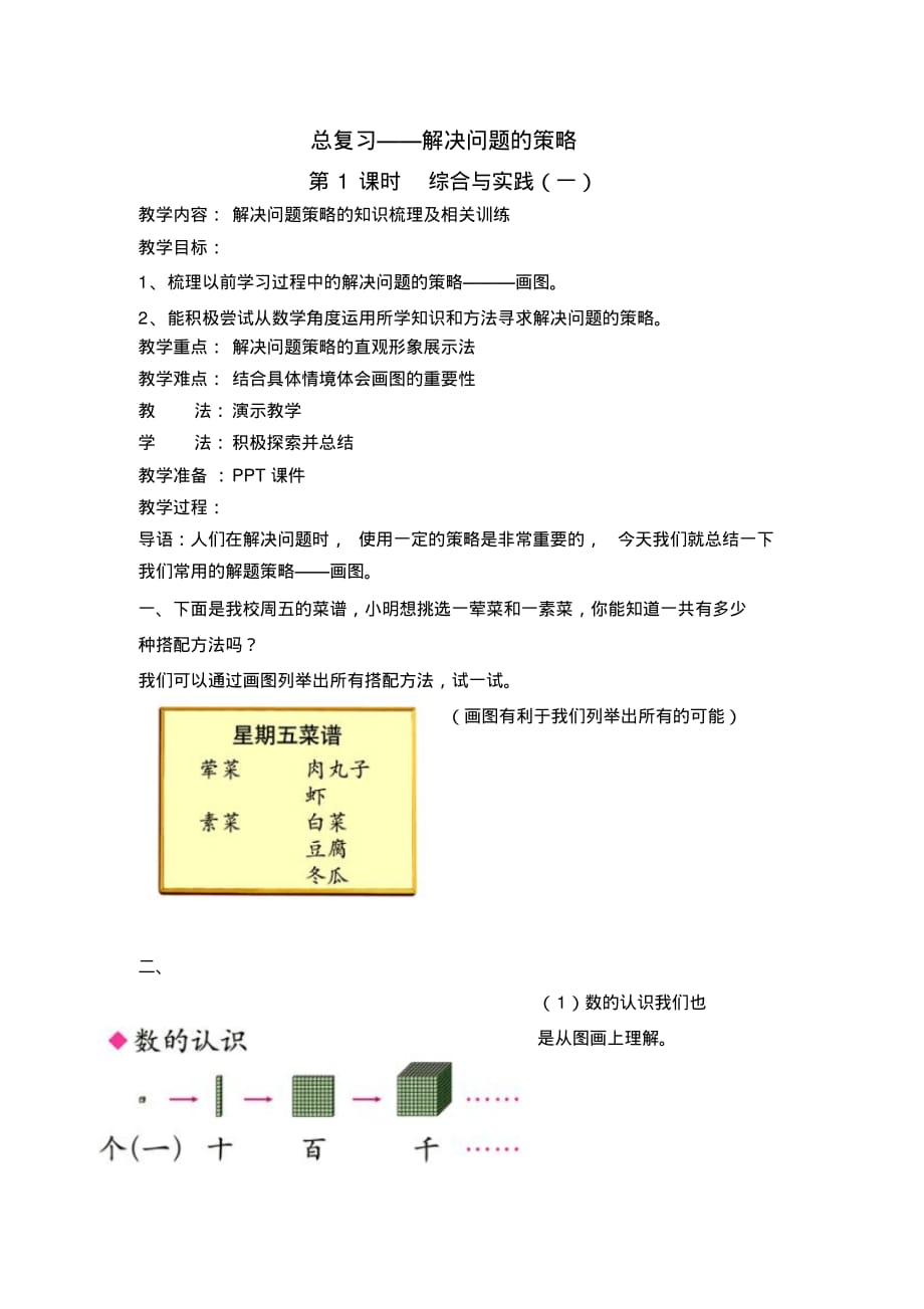 最新小学数学六年级下册第1课时综合与实践(一)精品(教案)教学设计_第1页