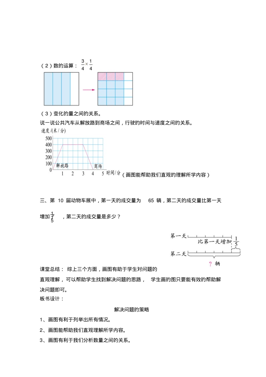 最新小学数学六年级下册第1课时综合与实践(一)精品(教案)教学设计_第2页