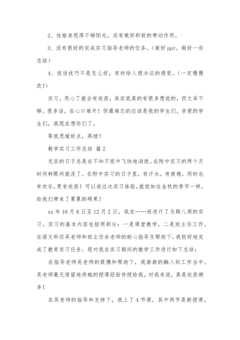 关于教学实习工作总结五篇（可编辑）_第2页