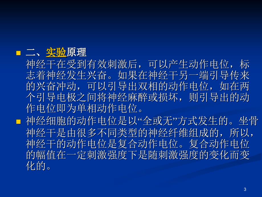 实验一神经干不应期及神经冲动传导参考PPT_第3页