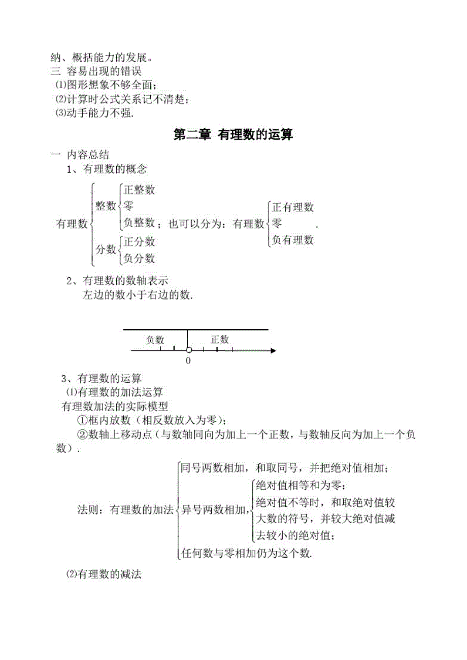 初一数学(上)北师大版.doc_第2页