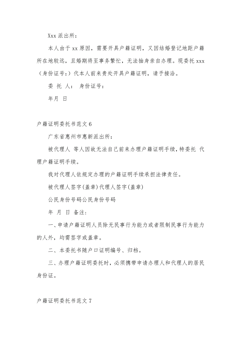 户籍证明委托书范文10篇（可编辑）_第3页