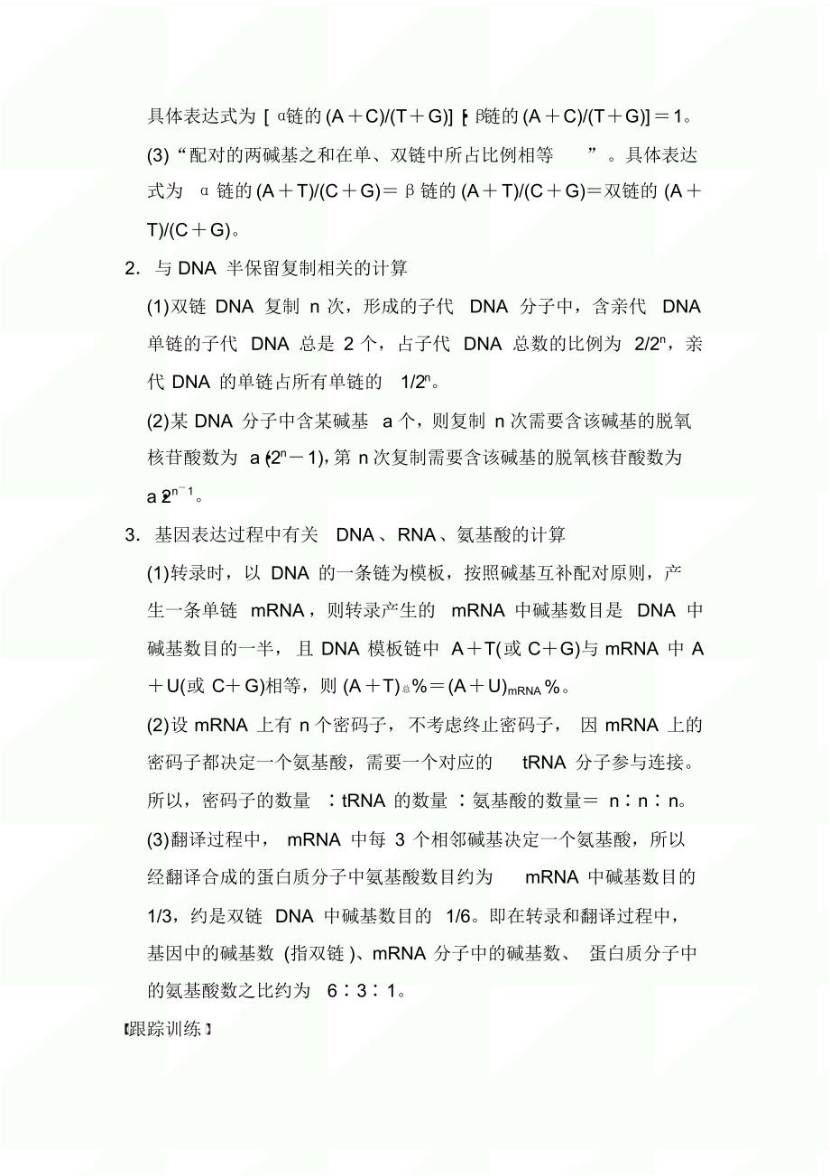 {精品}2020届苏教版高考生物大一轮复习精品讲义：第六单元考能专项突破碱基互补配对原则的相关计算_第2页