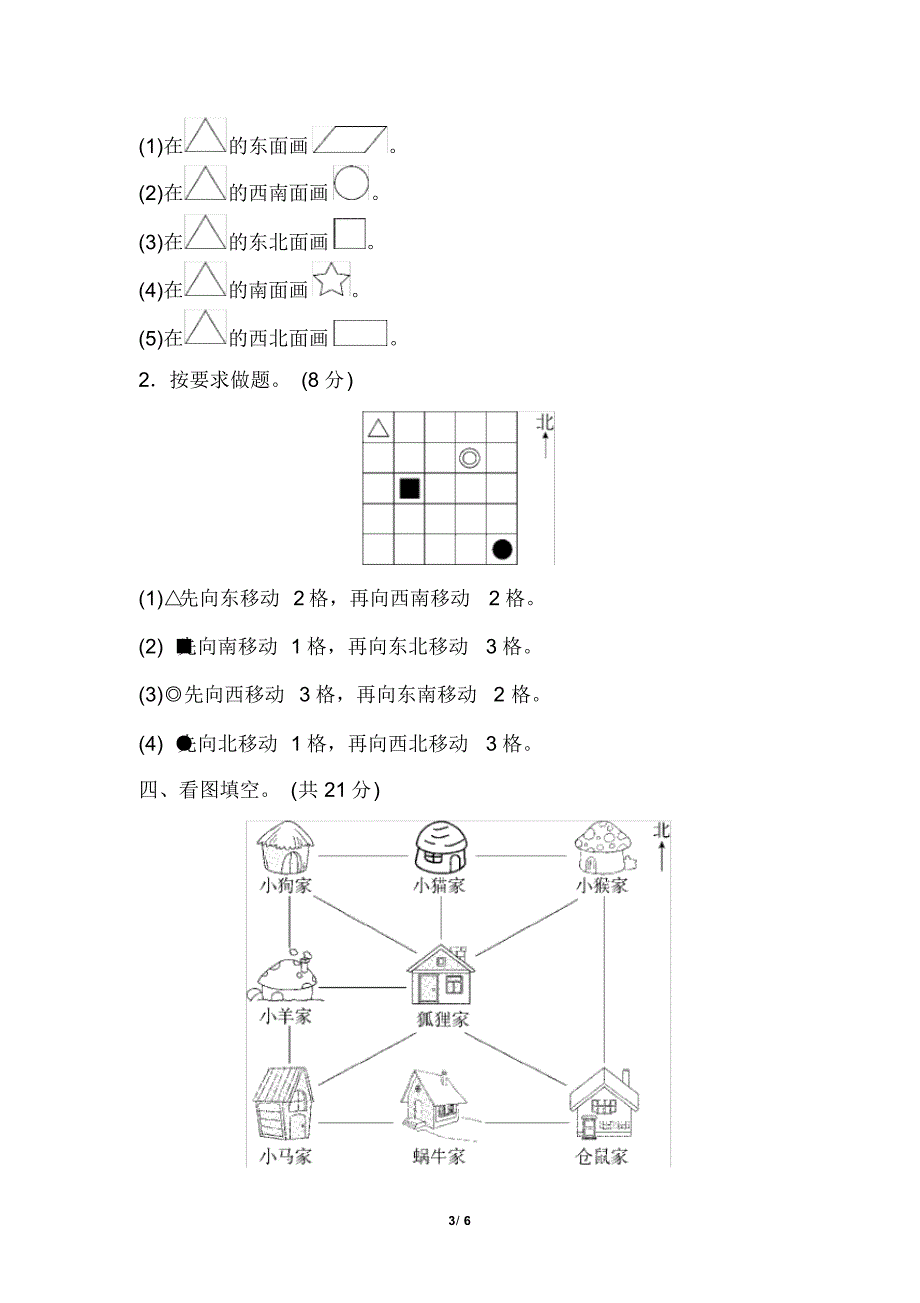 苏教版小学数学二年级下册《第三单元认识方向》单元测试题_第3页