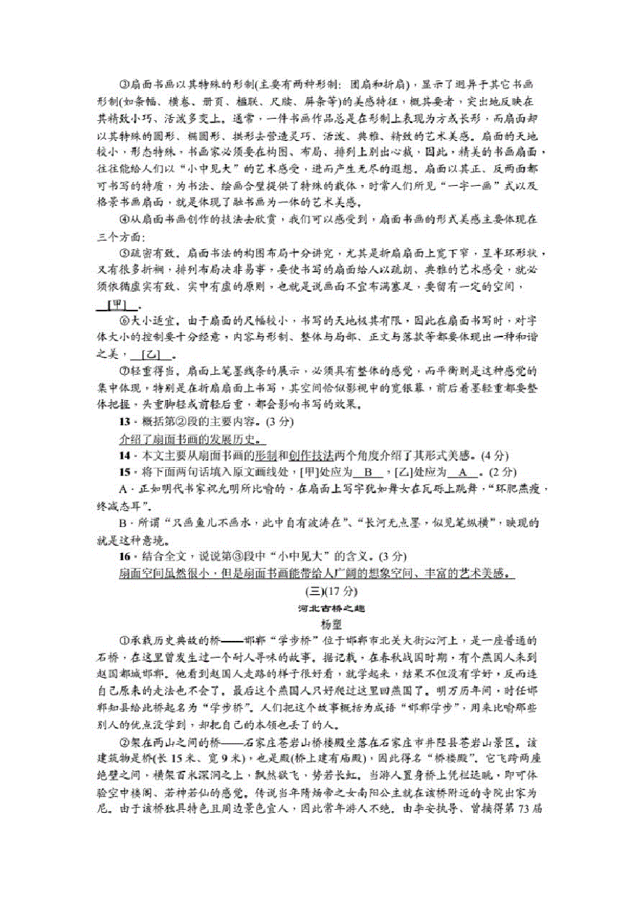 八年级上册语文第三单元检测题八年级上册语文第三单元检测题_第4页