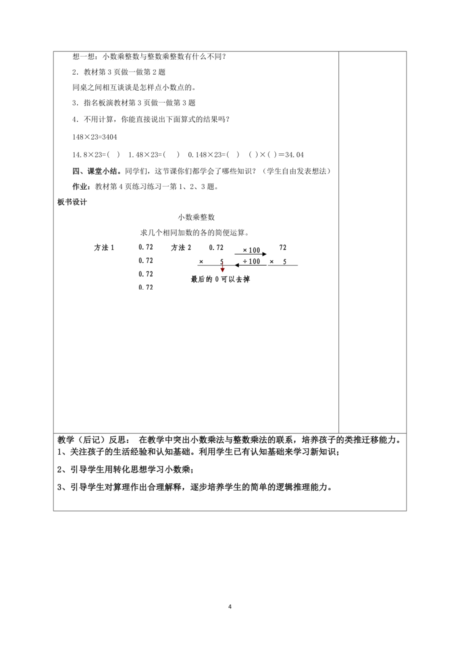 五年级数学上册全册教案(含每节课教学反思)_第4页