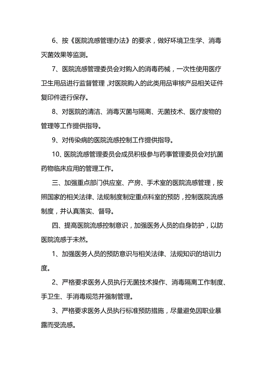 医院流感管理工作计划方案5篇_第2页