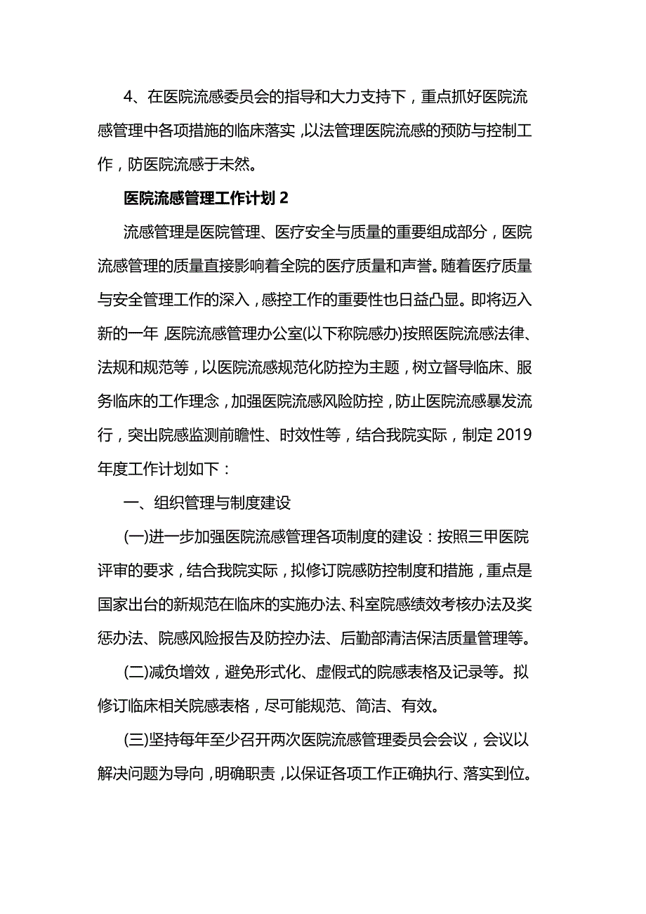 医院流感管理工作计划方案5篇_第3页