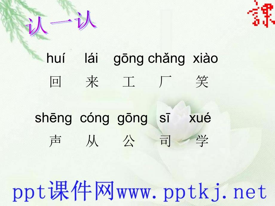 北京版一年级语文上册课文（一）笑声回来了_第4页