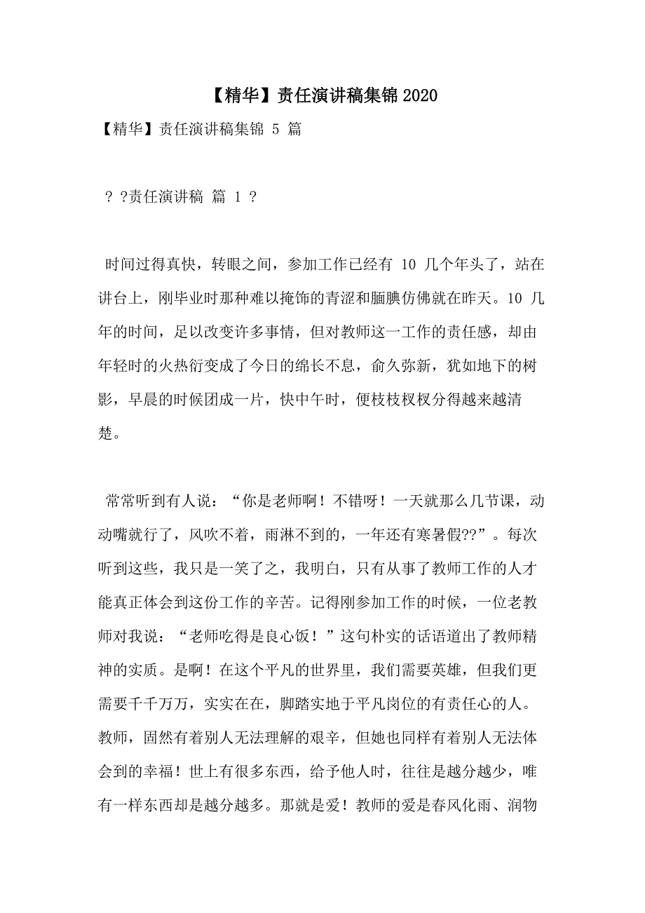 【精华】责任演讲稿集锦2020_第1页