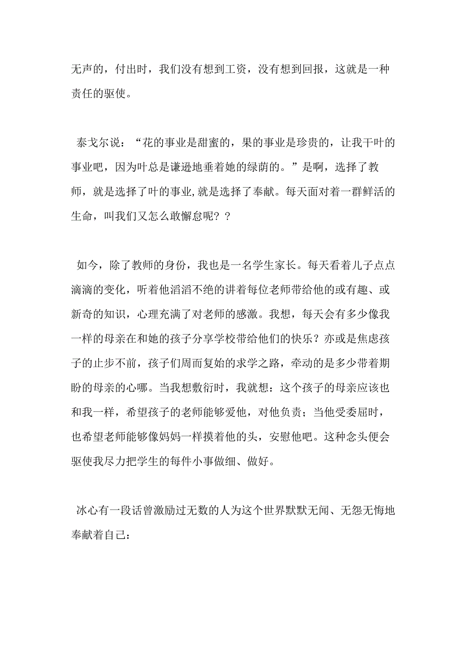 【精华】责任演讲稿集锦2020_第2页