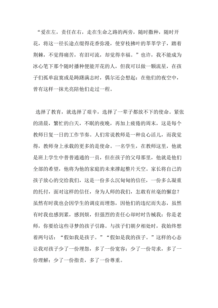 【精华】责任演讲稿集锦2020_第3页