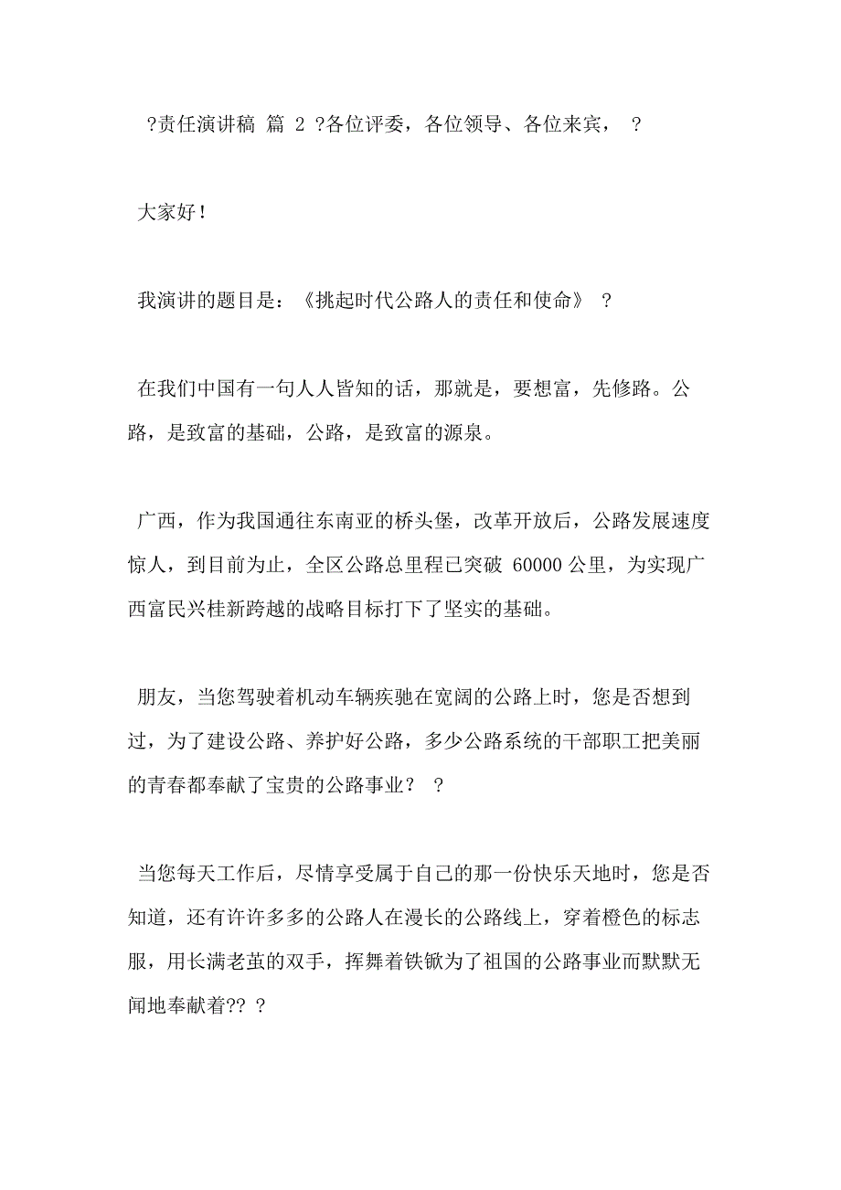 【精华】责任演讲稿集锦2020_第4页