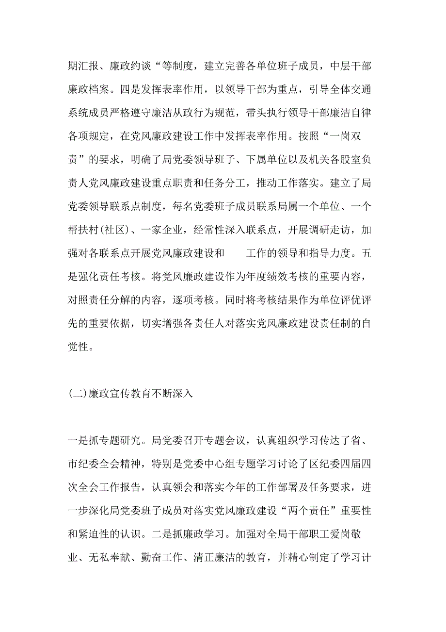 纪检监察室XX年上半年工作总结范文_第2页