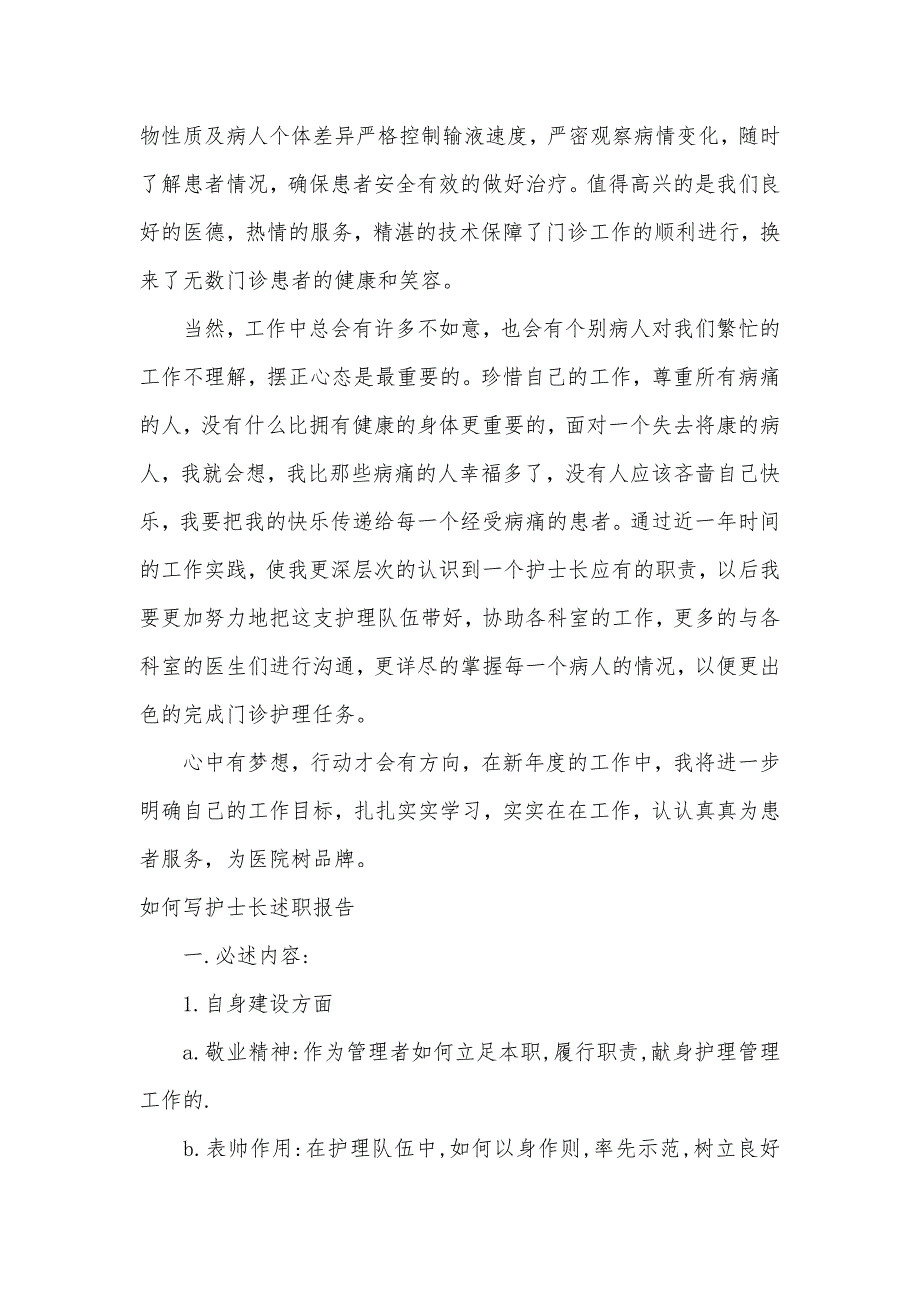 护士述职报告4篇（可编辑）_第3页