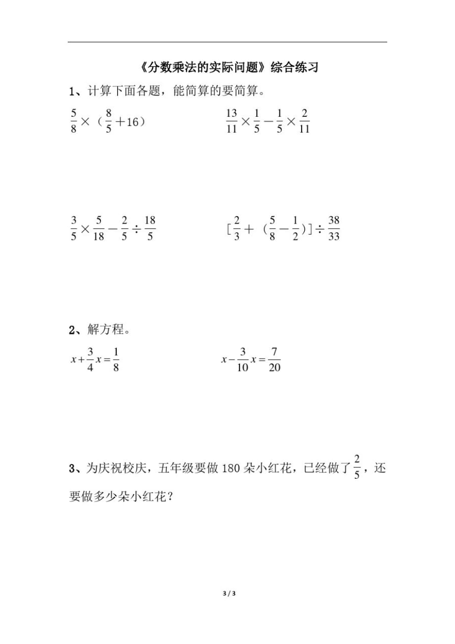 苏教版六年级上册数学第五单元《分数乘法的实际问题》综合练习_第1页