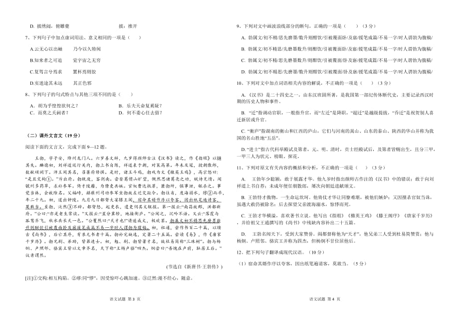 江西省2020-2021学年高二上学期第一次月考试题 语文 Word版含答案_第2页