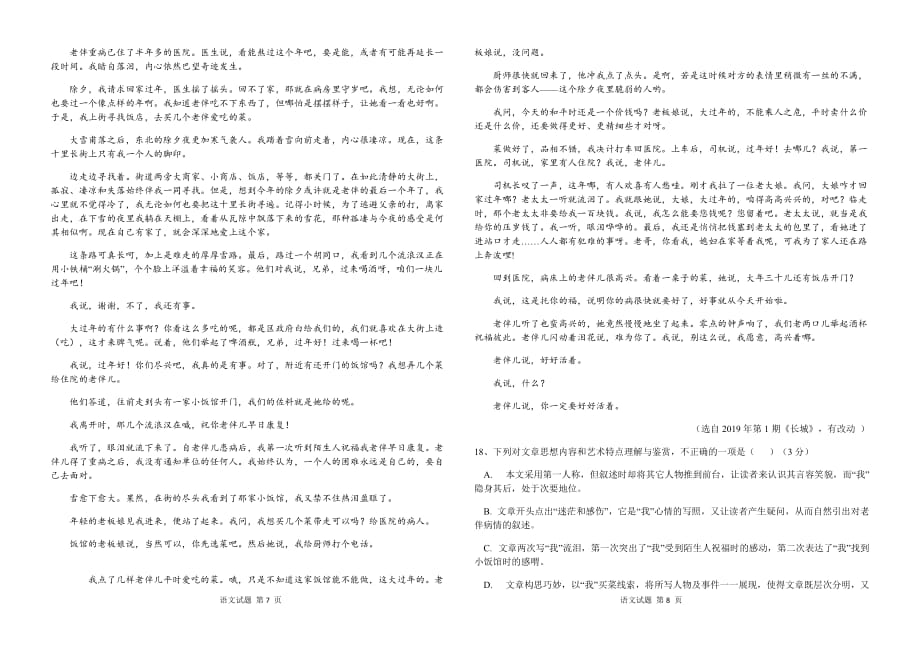江西省2020-2021学年高二上学期第一次月考试题 语文 Word版含答案_第4页