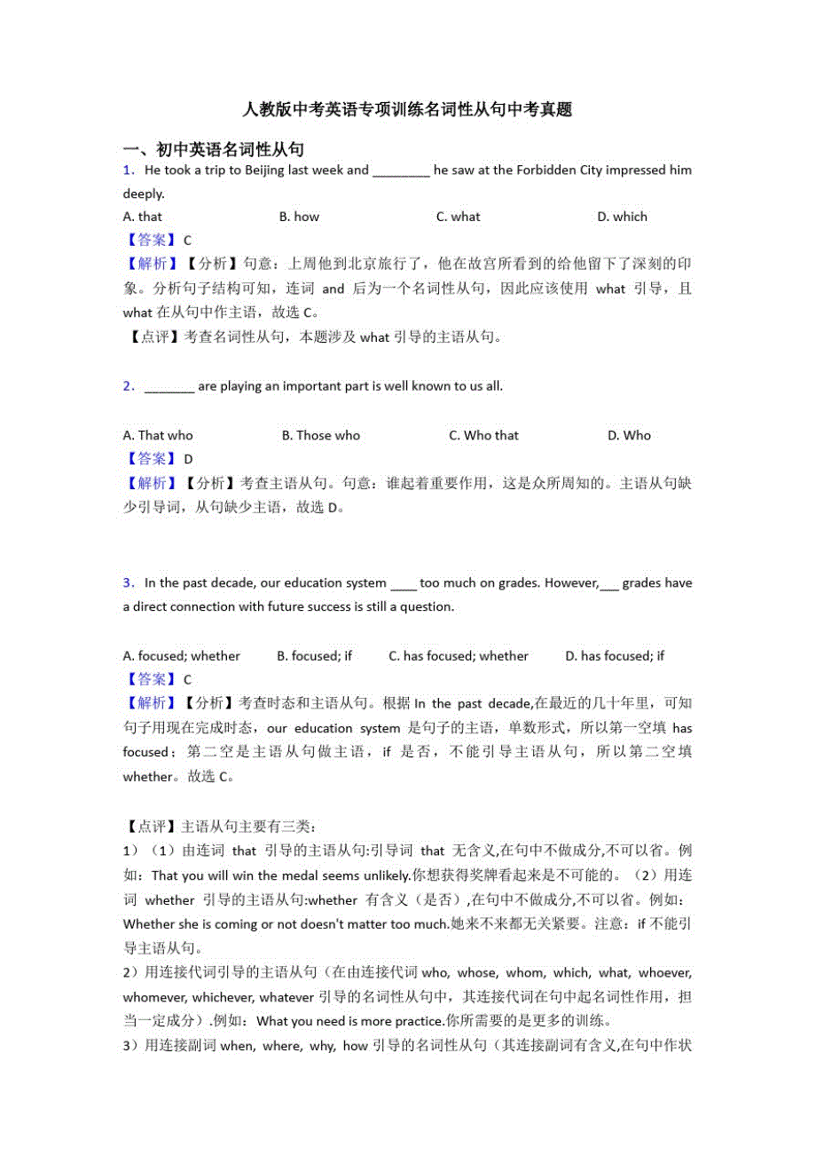 人教版中考英语专项训练名词性从句中考真题_第1页