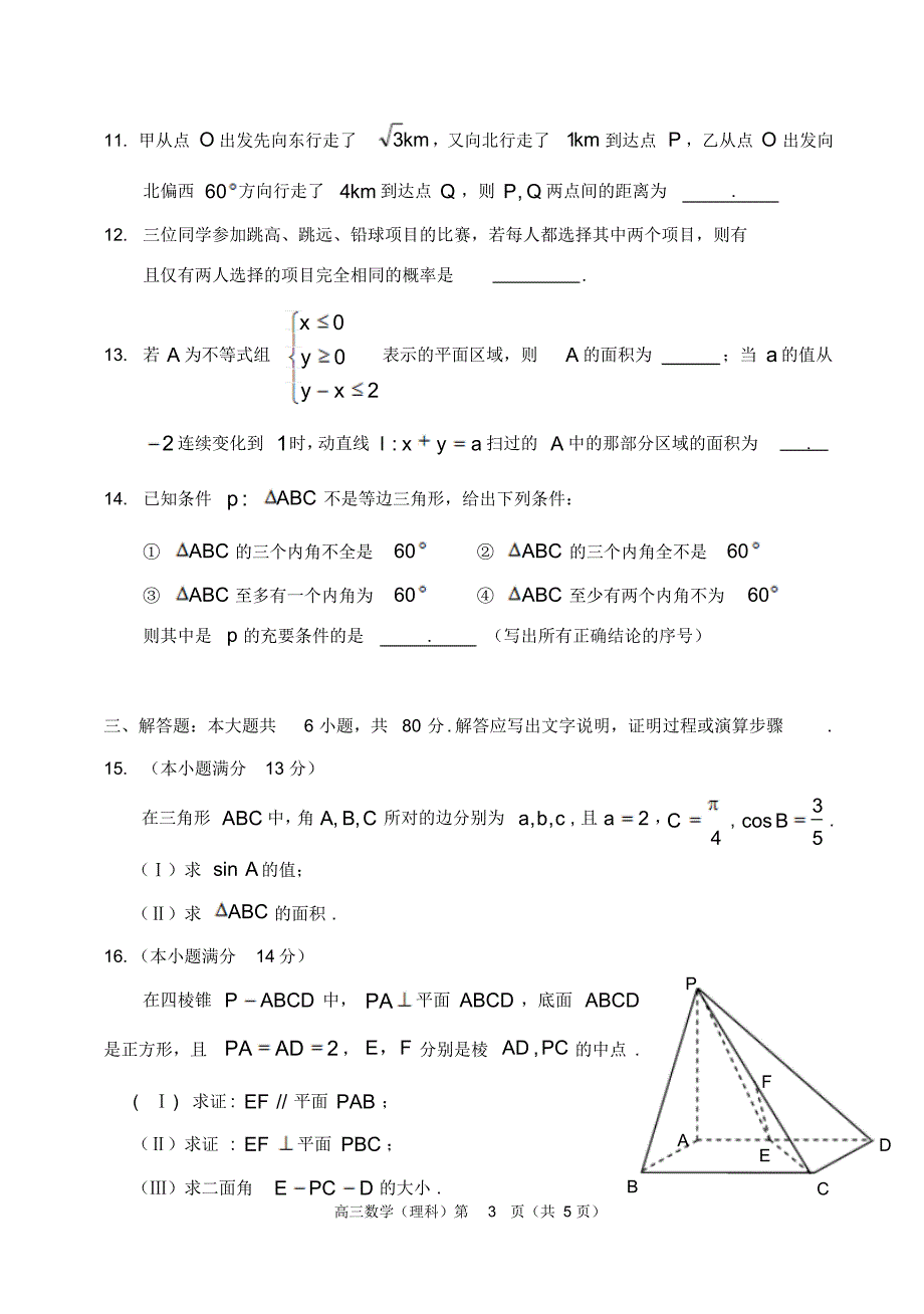 {精品}2014延庆高三一模数学理科_第3页