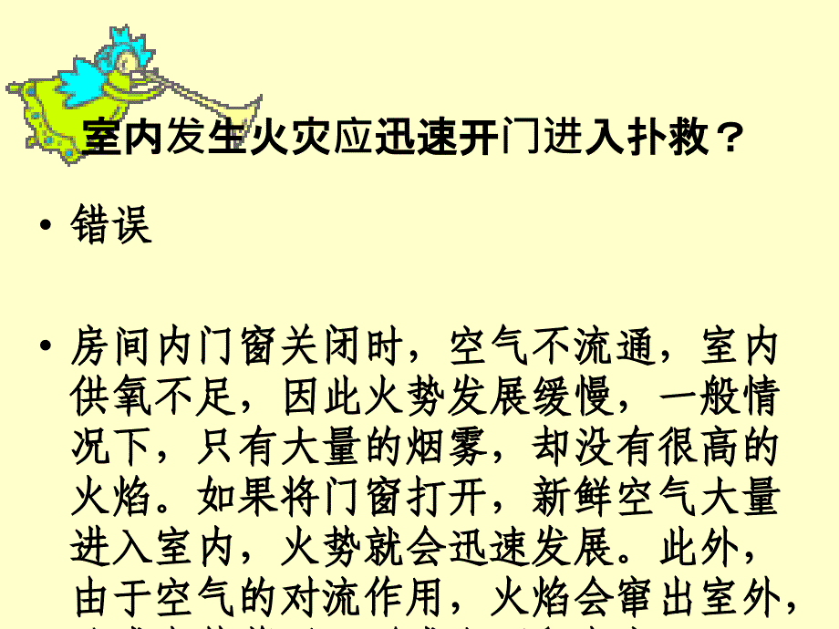 消防自救知识_第4页