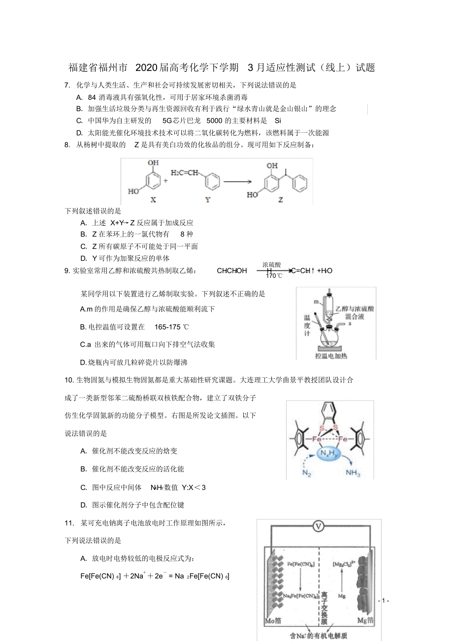 福建省福州市2020届高考化学下学期3月适应性测试线上试卷0116_第1页