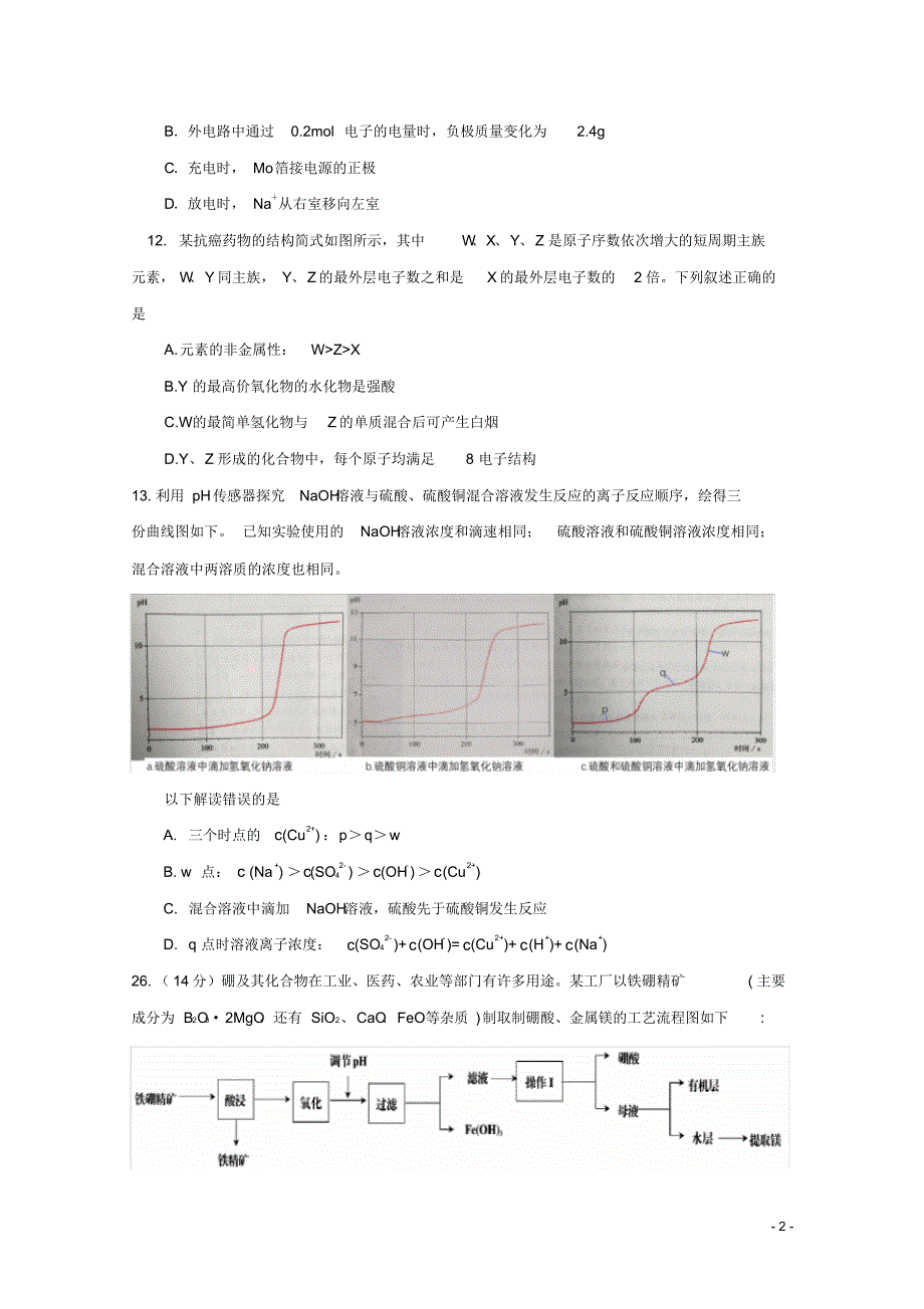 福建省福州市2020届高考化学下学期3月适应性测试线上试卷0116_第2页