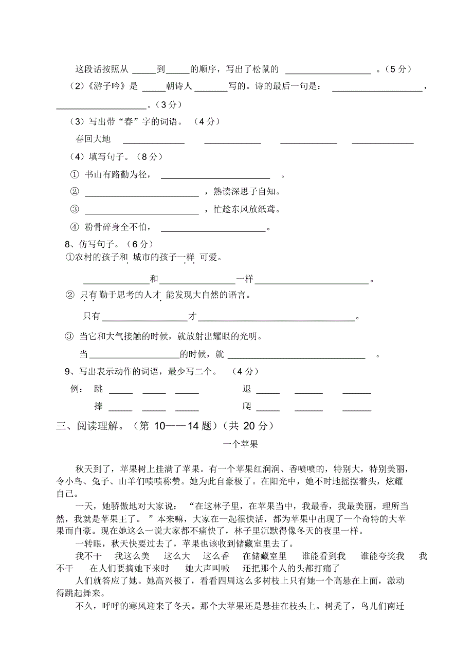 北师大版小学语文三年级下册期中试卷_第2页