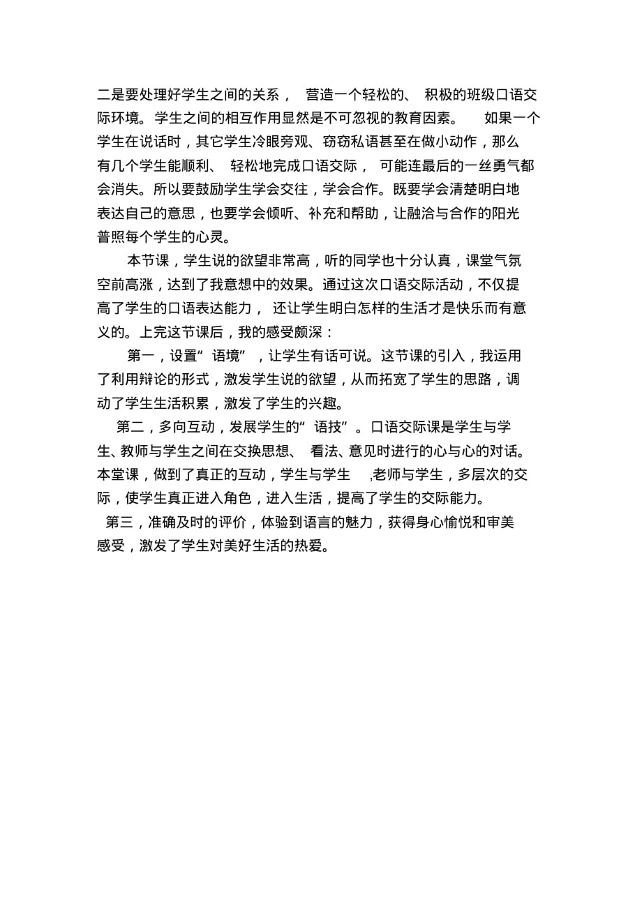 人教版部编版三年级语文下册口语交际：：该不该实行班干部轮流制教学反思一_第2页