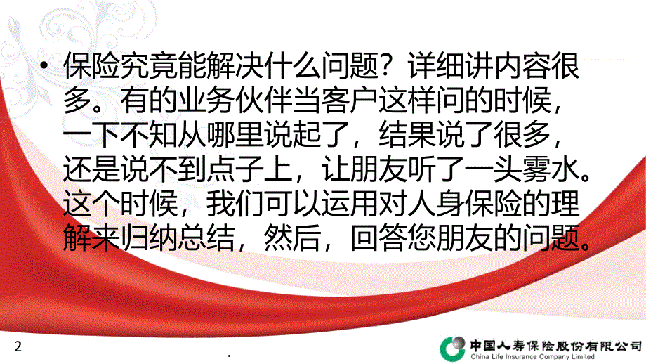 保险的意义与功用PPT课件_第2页