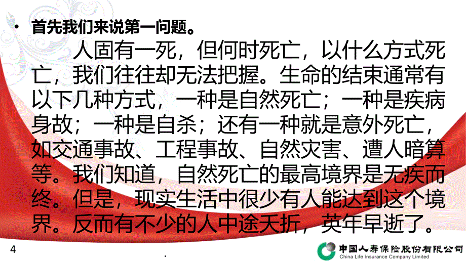 保险的意义与功用PPT课件_第4页