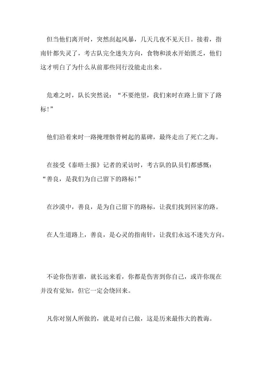 中考经典作文素材 善良是为自己留下路标_第2页