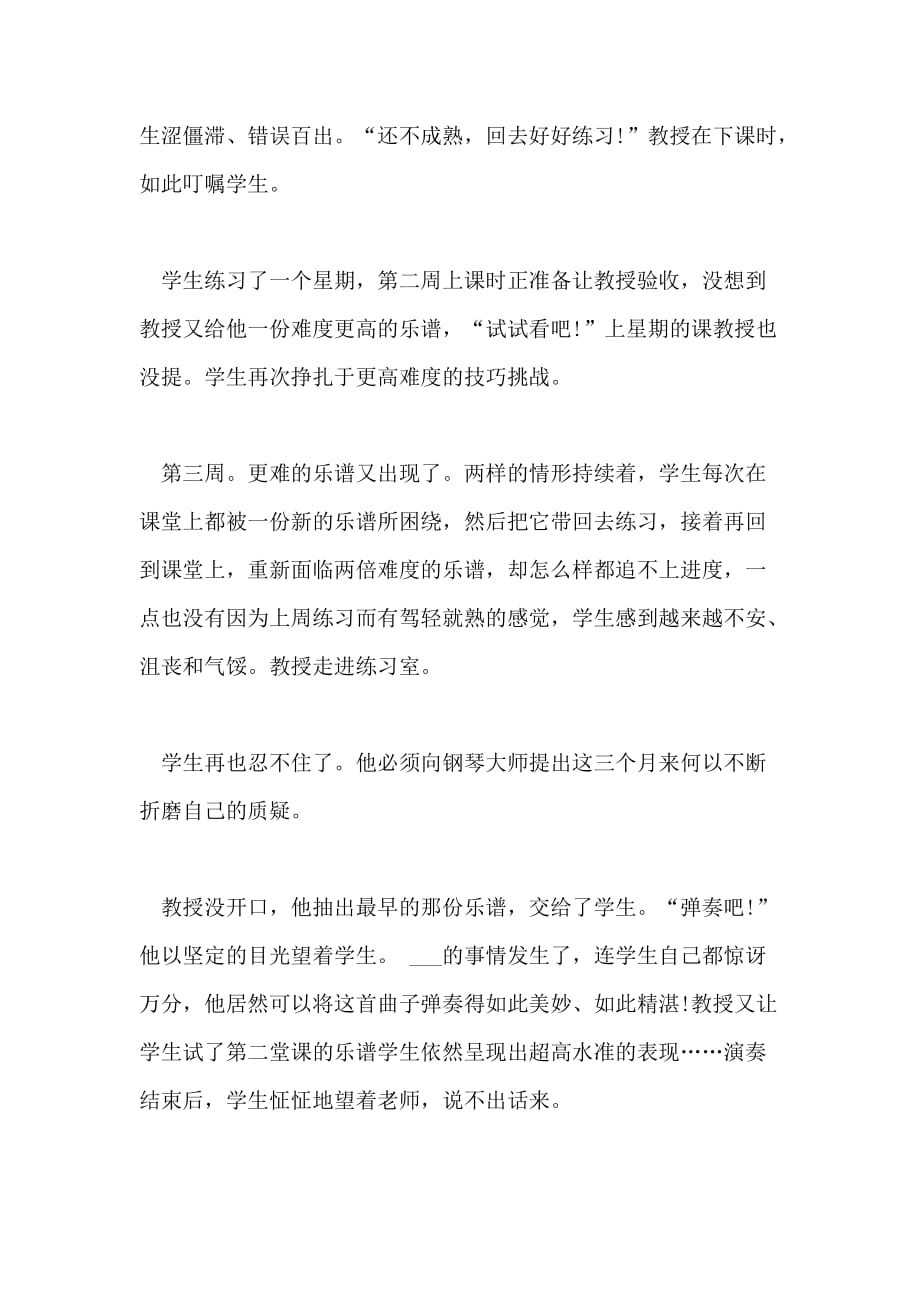 中考得分作文素材 永远不要给自己设限_第2页