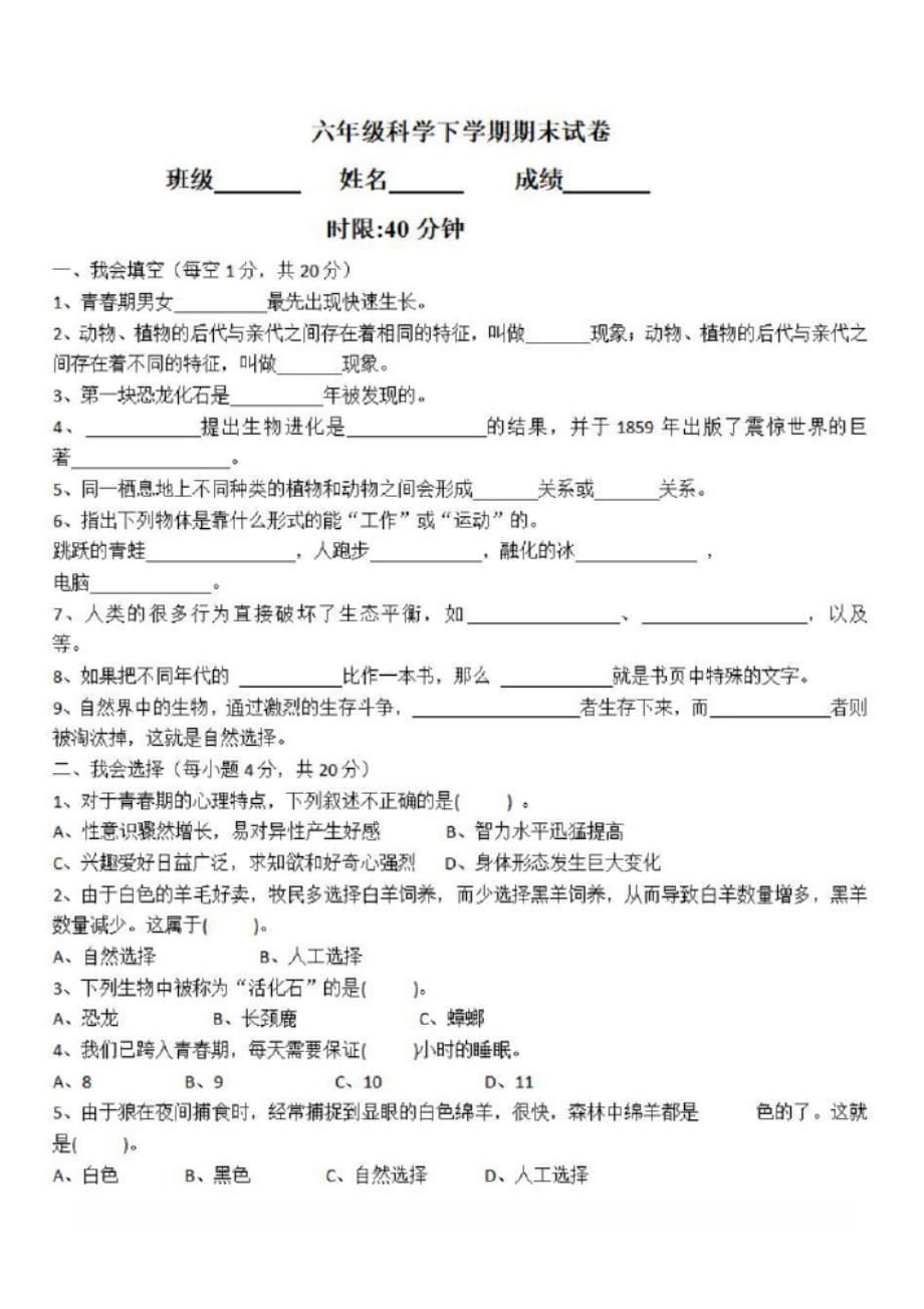 苏教版六年级下册科学试卷-期末测试卷-{含答案}_第1页