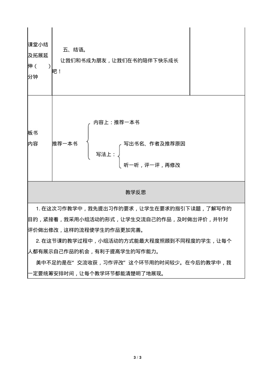 最新部编版五年级上册语文习作《推荐一本书》教案_第3页