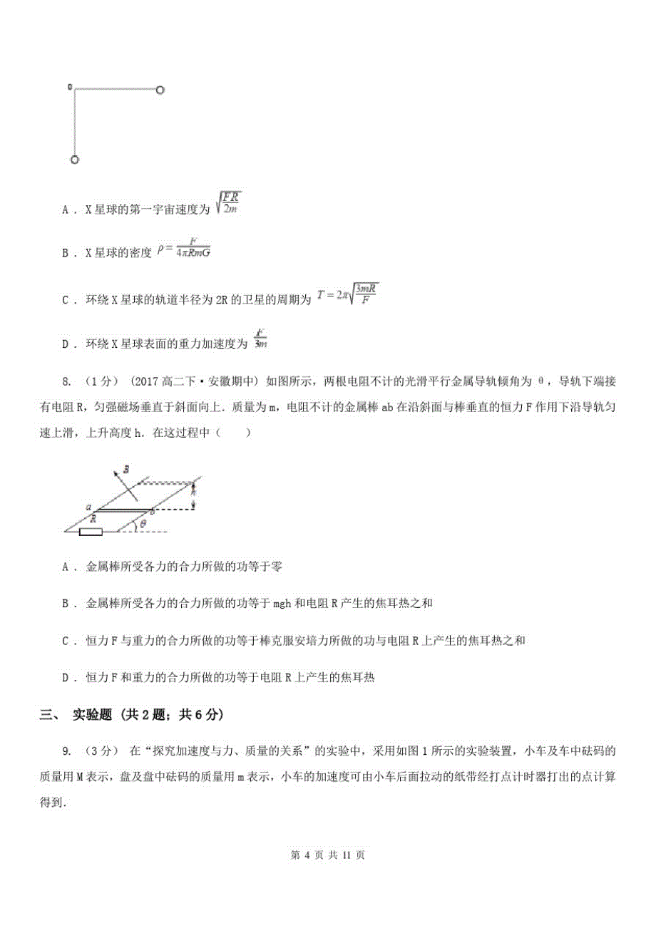宁夏回族自治区2020年高考物理二轮复习模拟试卷(I)卷-_第4页
