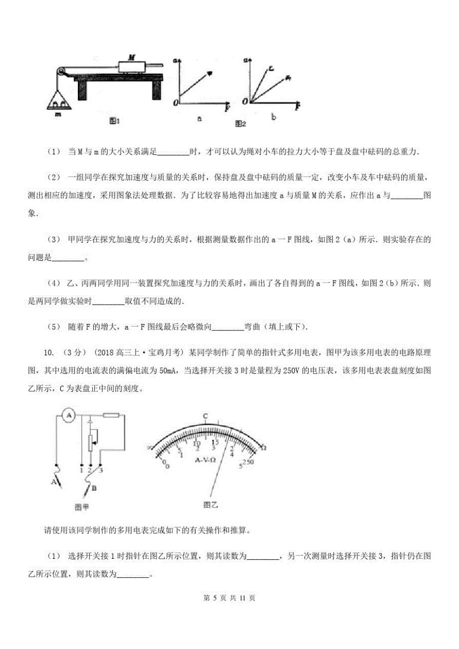 宁夏回族自治区2020年高考物理二轮复习模拟试卷(I)卷-_第5页