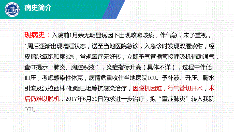 ICU高龄危重患者的心肺康复策略PPT课件_第3页