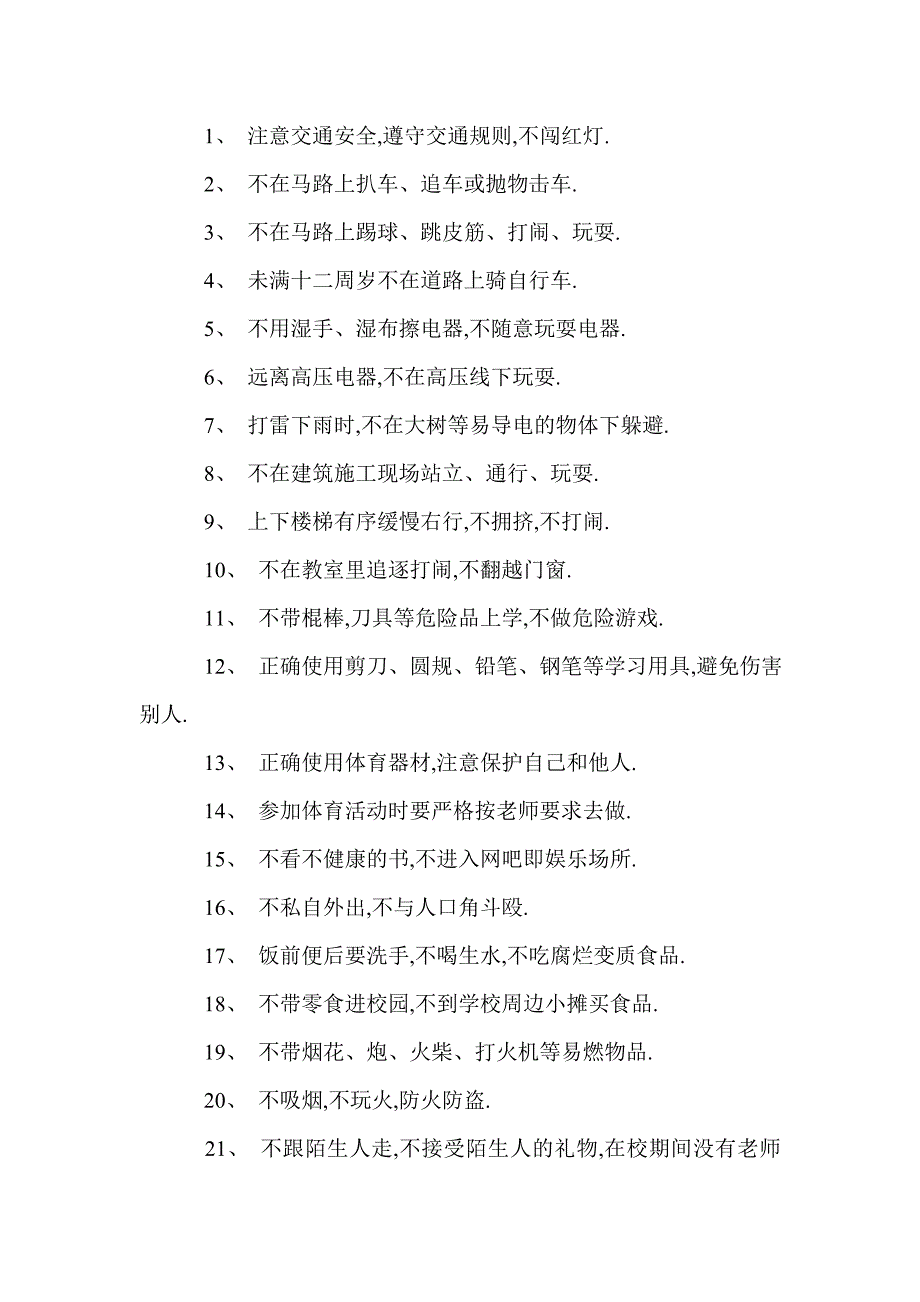 精选小学生安全保证书范文大全(Word版)_第3页