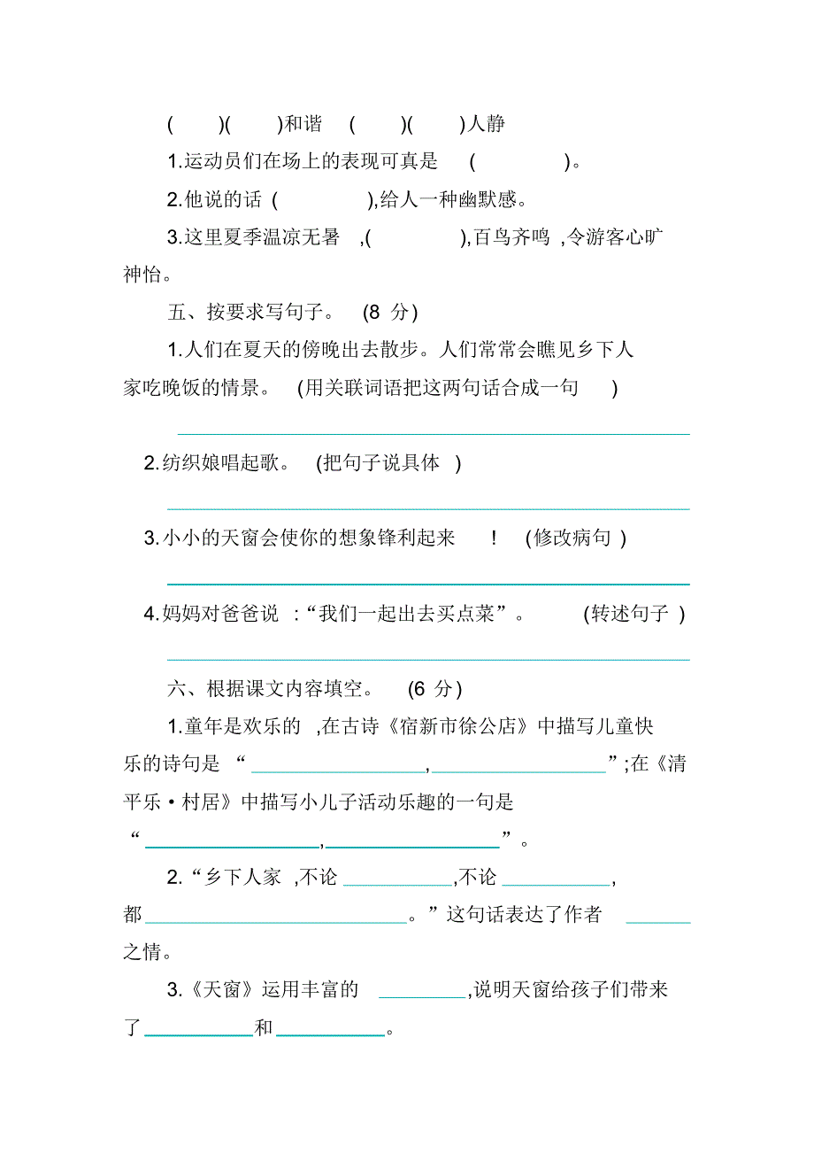 新人教版部编版四年级语文下册第一单元质量检测试卷_第2页