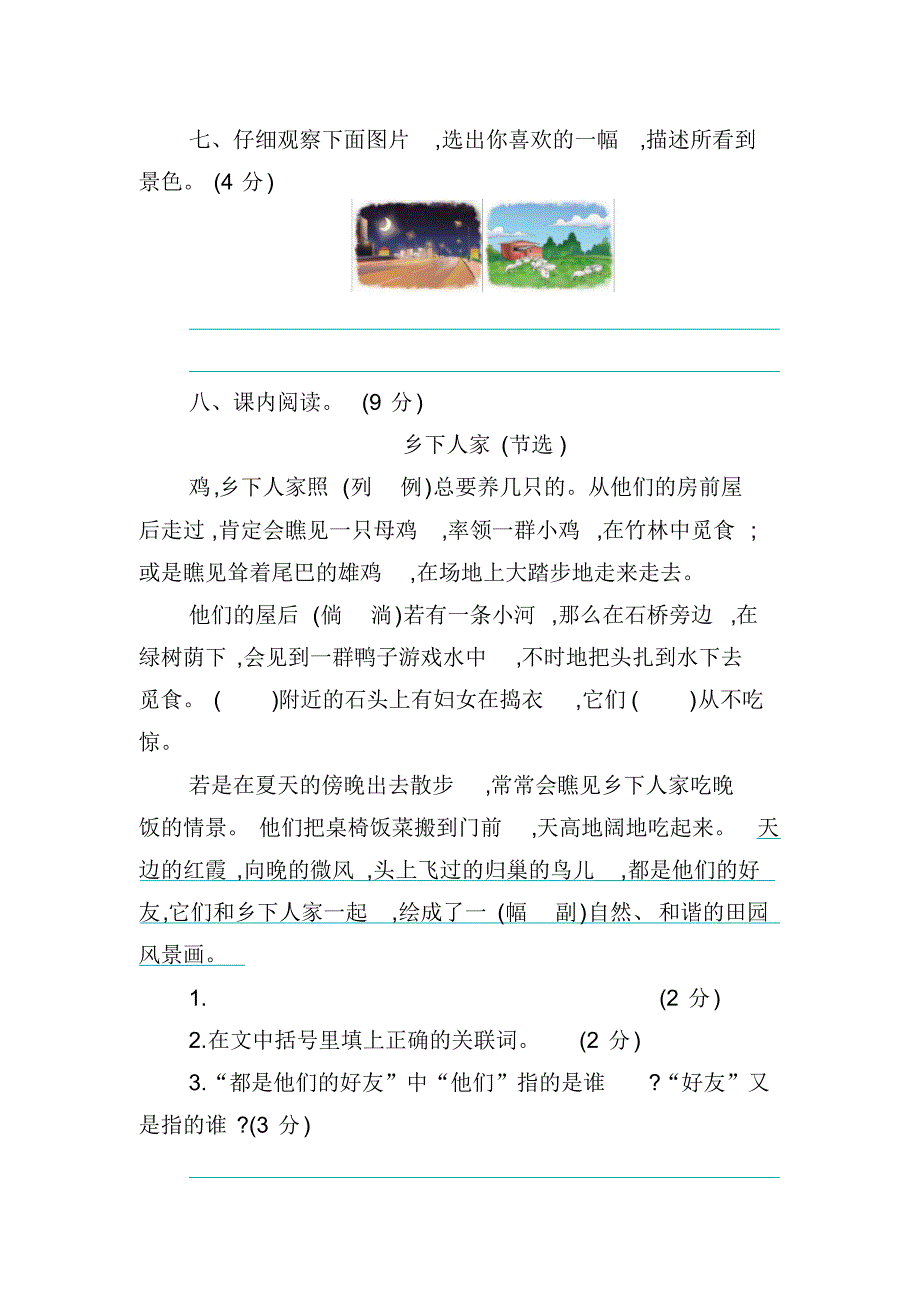 新人教版部编版四年级语文下册第一单元质量检测试卷_第3页