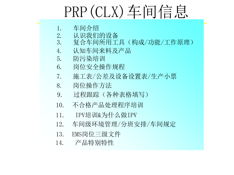 半钢轮胎制造理论培训.ppt_第2页