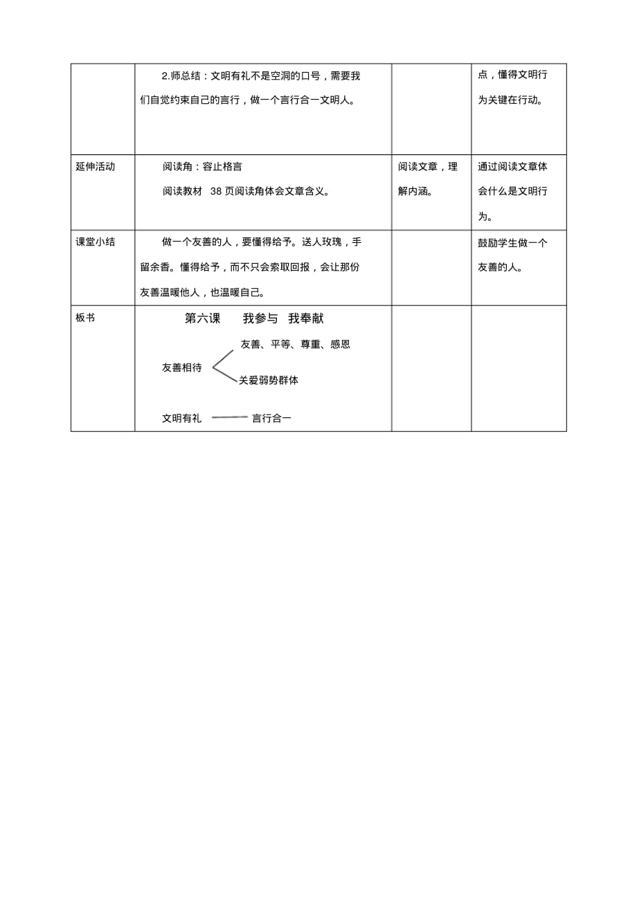 部编版(人教)小学道德与法治五年级下册《第二单元公共生活靠大家：6.我参与我奉献》第1课时教学设计_第3页