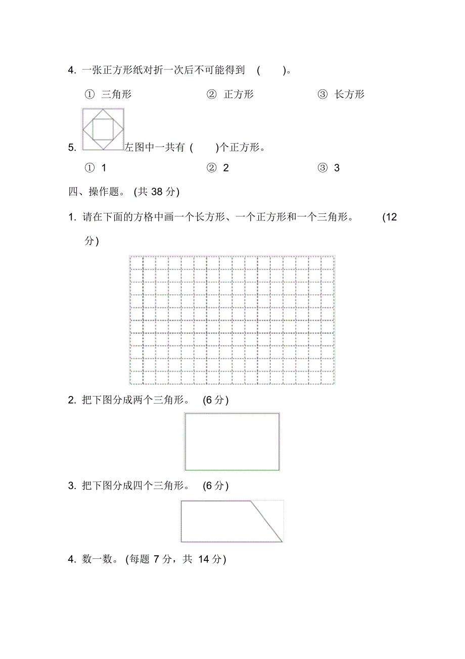 苏教版小学数学一年级下册《第三单元认识100以内的数》周测培优卷3_第2页